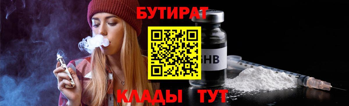 Бутират бутандиол Иркутск