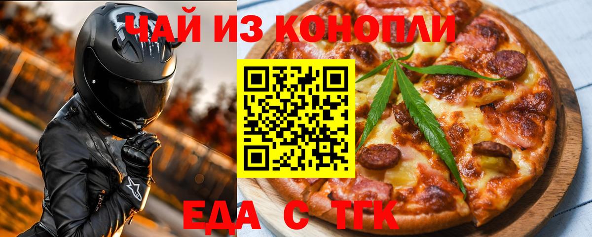 Иркутск  Печенье с ТГК марихуана  Вход с VPN 