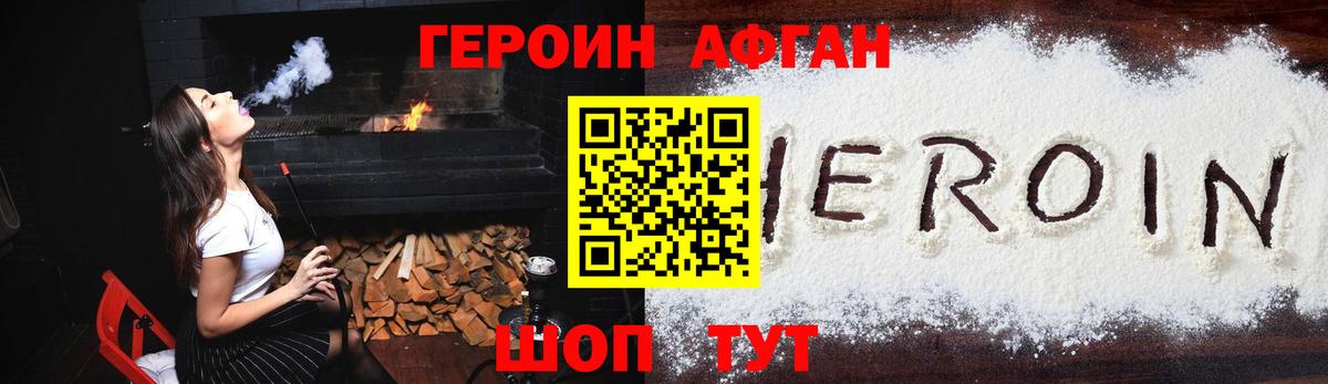 Иркутск  ГЕРОИН Афган  Вход с VPN 